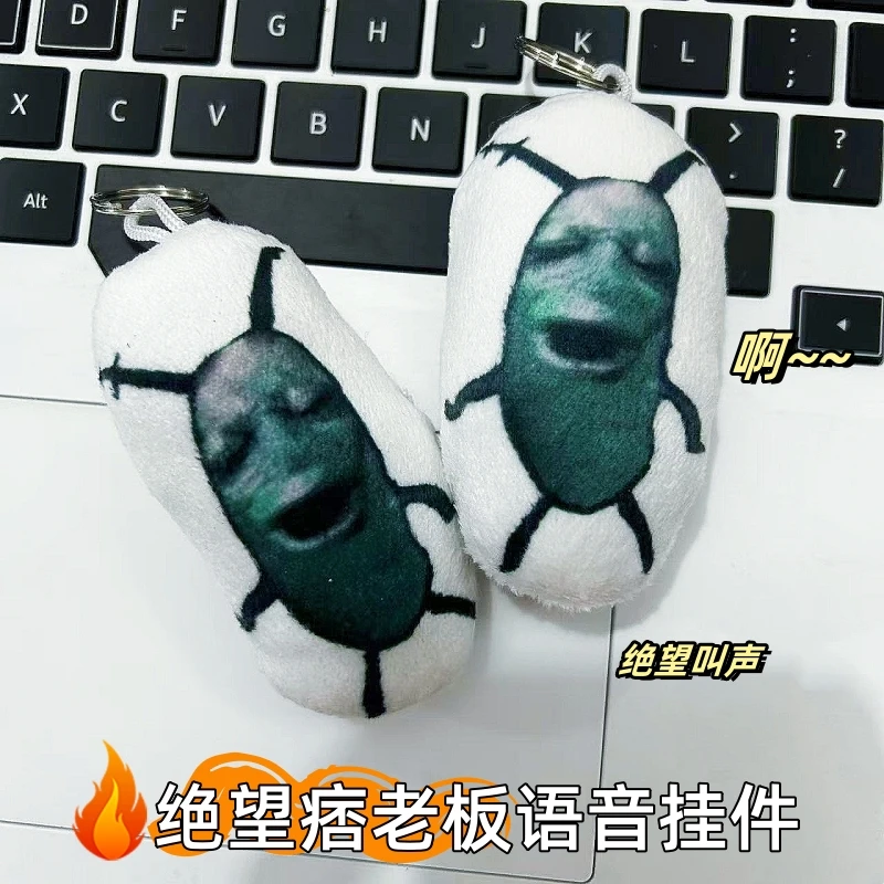 绝望人脸痞老板表情包语音玩偶挂件抽象钥匙扣发声呻吟叫声啊玩具