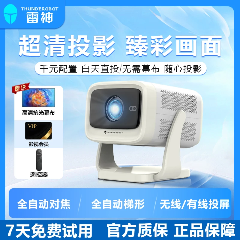 【活动定向链接】雷神自动智能旗舰超高清高亮1080P投影卧室