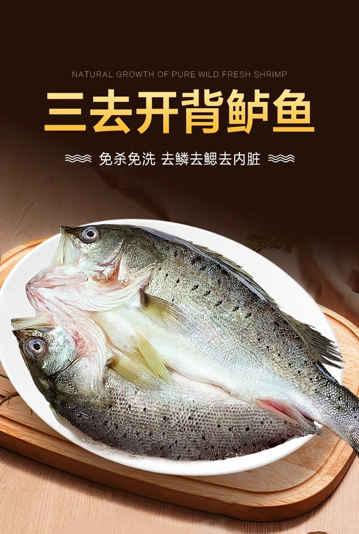 海鲈鱼开背 500g*4条  冷冻海鱼水产烤鱼半成品商用