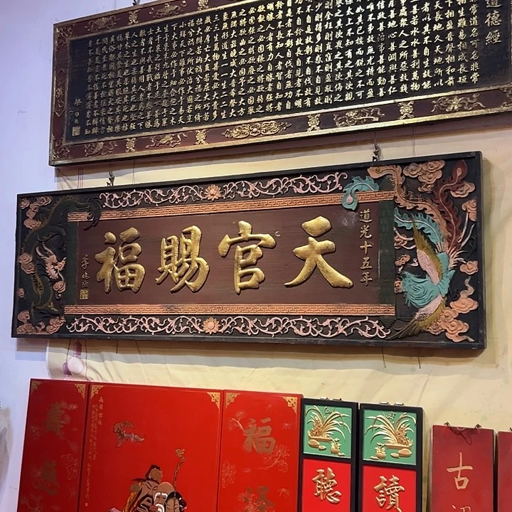 希***然家具乌木类匾额天官赐福作品