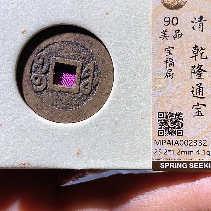 铜25+乾隆福。华夏天玺总店332
