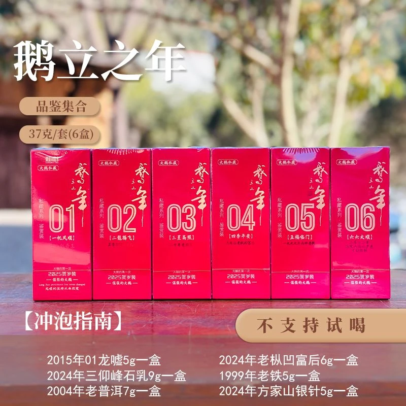 龍嘘鹅立之年品鉴合集（白茶、普洱、铁观音、凤凰单枞、岩茶）