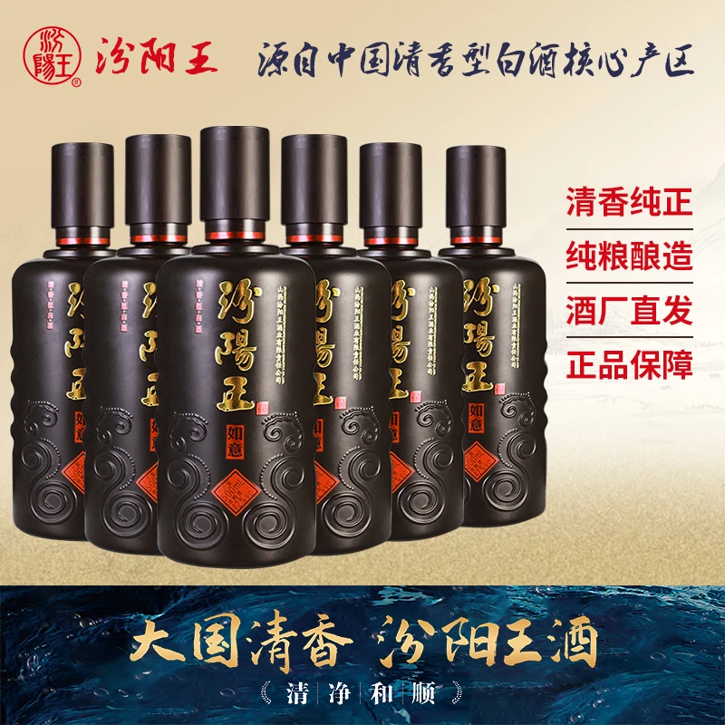 汾阳王如意清香型纯粮白酒山西酒厂直发送礼口粮酒6瓶42度500ml
