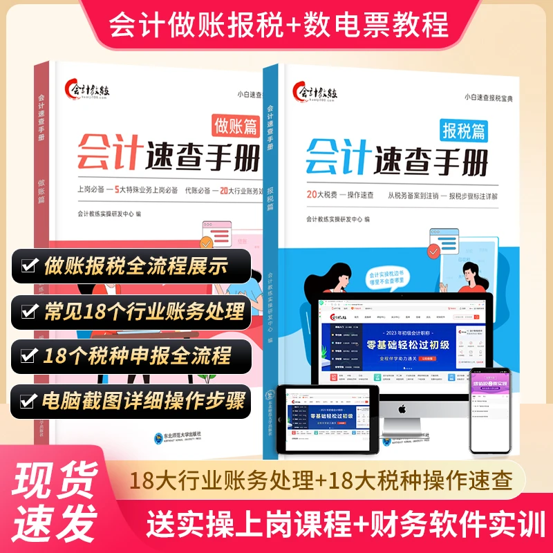 全能会计实操速查零基础学做账报税财务报表速查手册