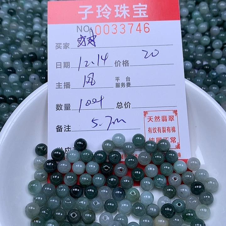 ***翡翠散珠珠子。