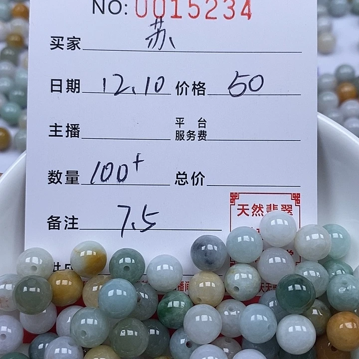 ▌***▌翡翠散珠珠子