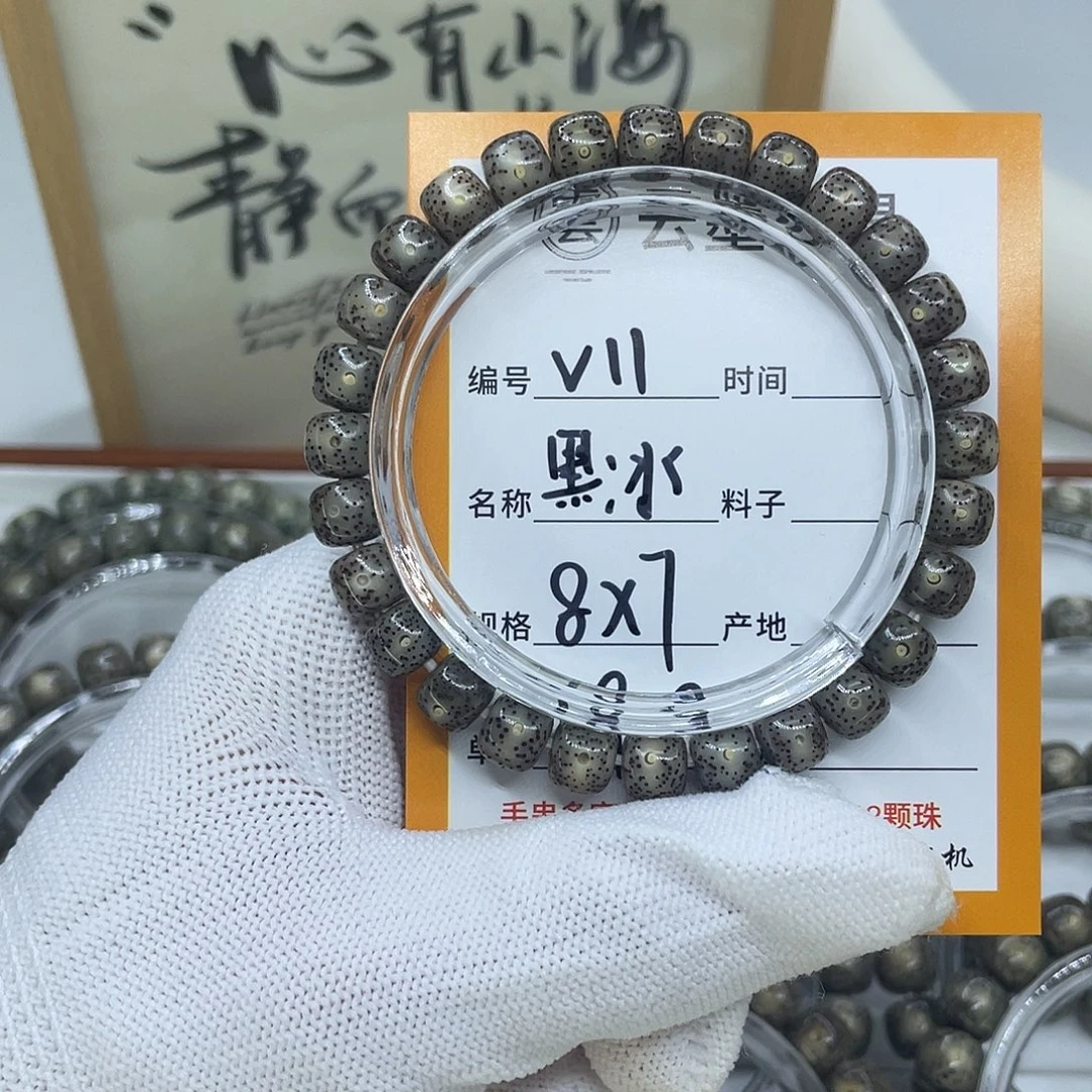 手串星月菩提V11黑冰8