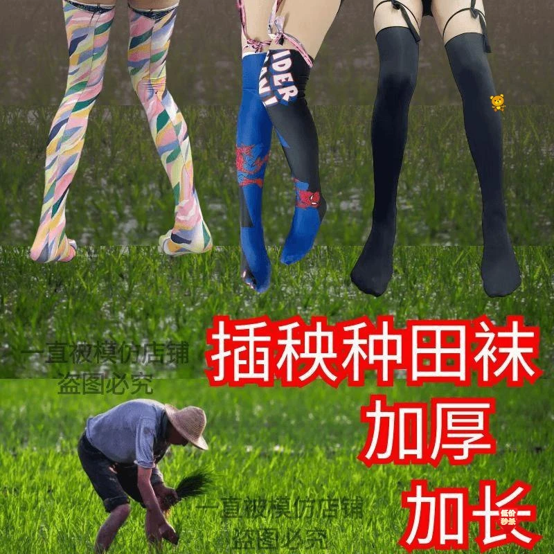 栽秧袜子下田吸汗长袜防蚂蝗防水蛭舒适跑步加长过膝盖袜种田防护