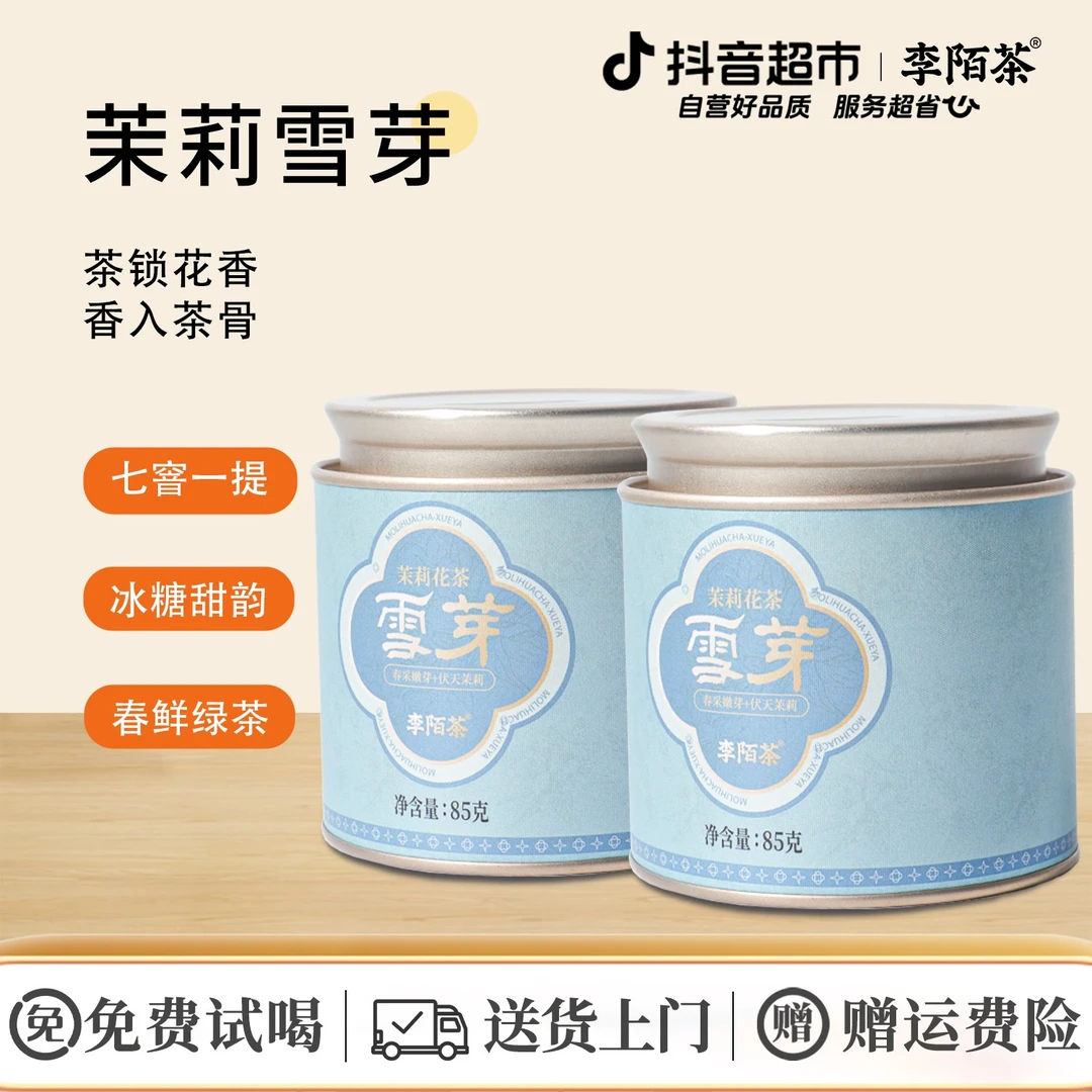 李陌茶茉莉雪芽花茶叶春采嫩芽加伏天茉莉绿茶罐装85g×2罐M12