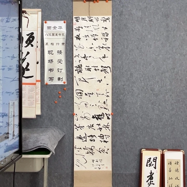 书法回金华老师夜行黄沙道中170×34