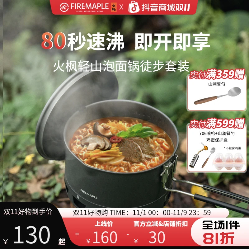 火枫轻山泡面锅轻山套装三角炉具四角炉具套装火枫炉头户外锅具