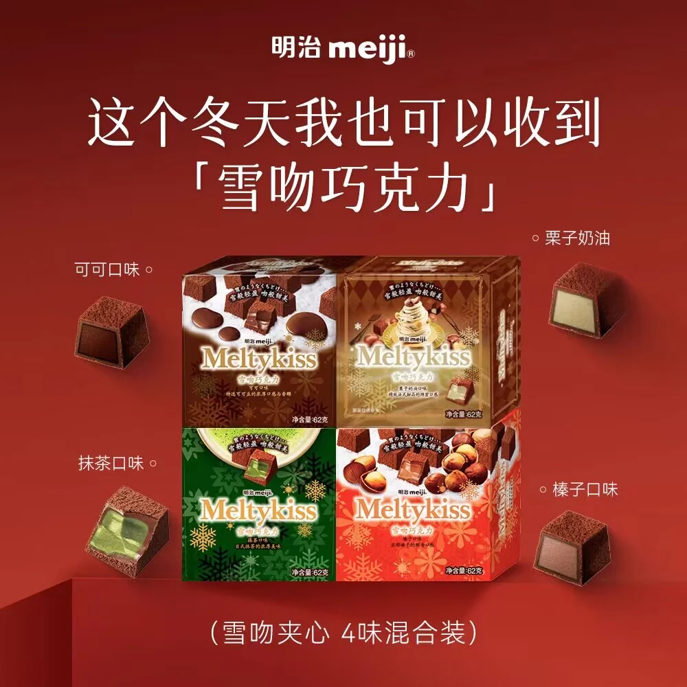 Meiji/明治雪吻夹心巧克力醇香抹茶草莓可可味圣诞节新年女友礼物