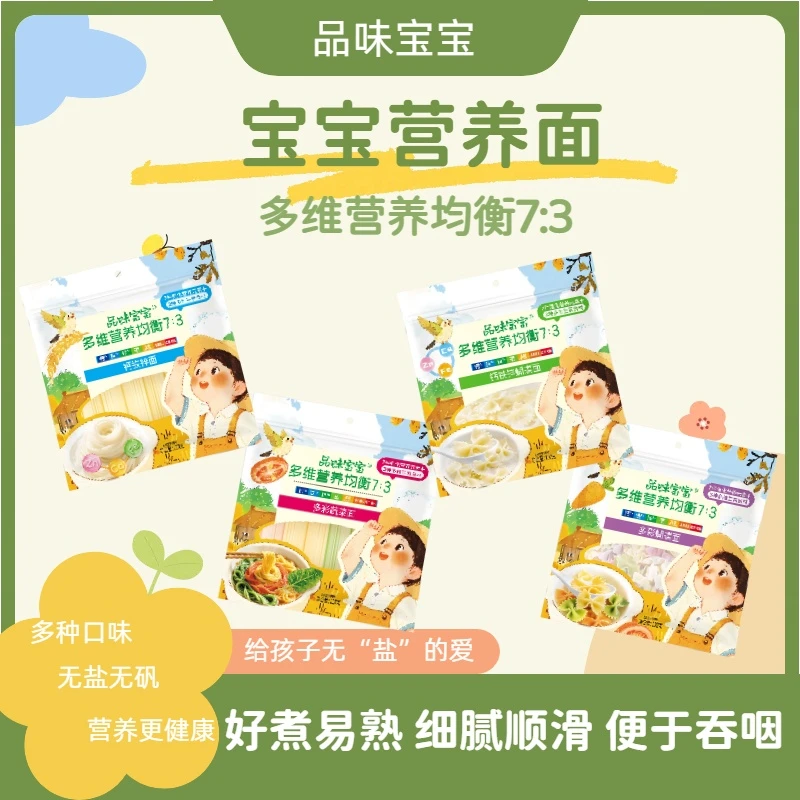 品味宝宝营养面多维营养均衡7:3 直面蝴蝶面