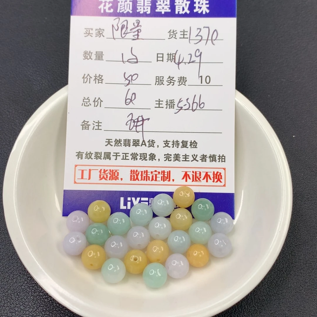 翡翠散珠限****O翡翠散珠DIY手串多样性自发