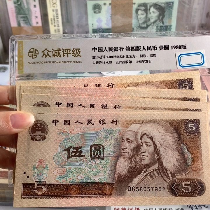80年5 元带荧光全新十张散，号随机原票