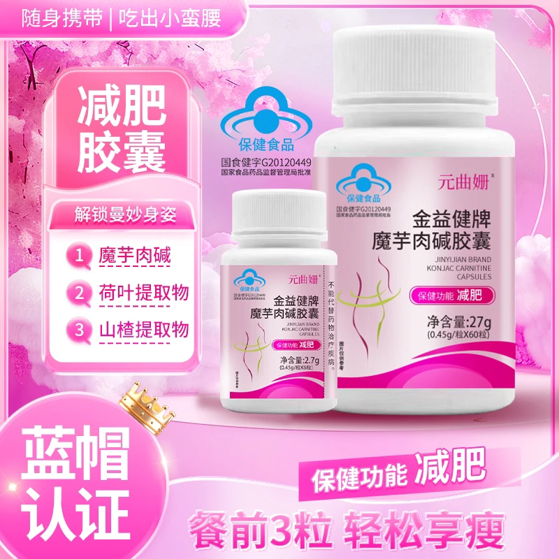 元曲珊魔芋肉碱饱腹减肥胶囊，试吃一瓶3