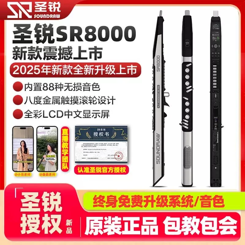 圣锐sr8000电吹管2025年新款圣锐电吹管初学入门萨克斯竹笛葫芦丝