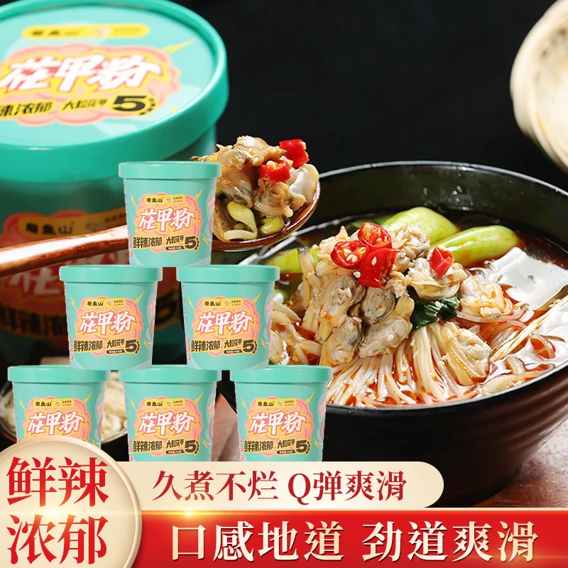 割髭【zì】岭纯红薯花甲粉133克*6桶嗦粉鲜辣冲泡美味产地油炸酱包