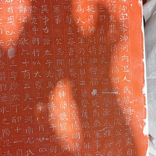 拓片用纸其他大***头赵冲赵演各3
