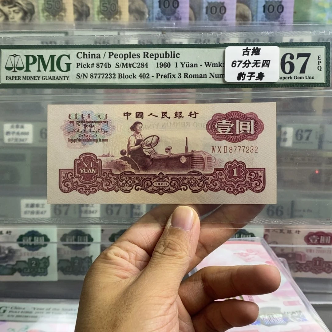 三版币古币拖拉机67分无四豹子身777