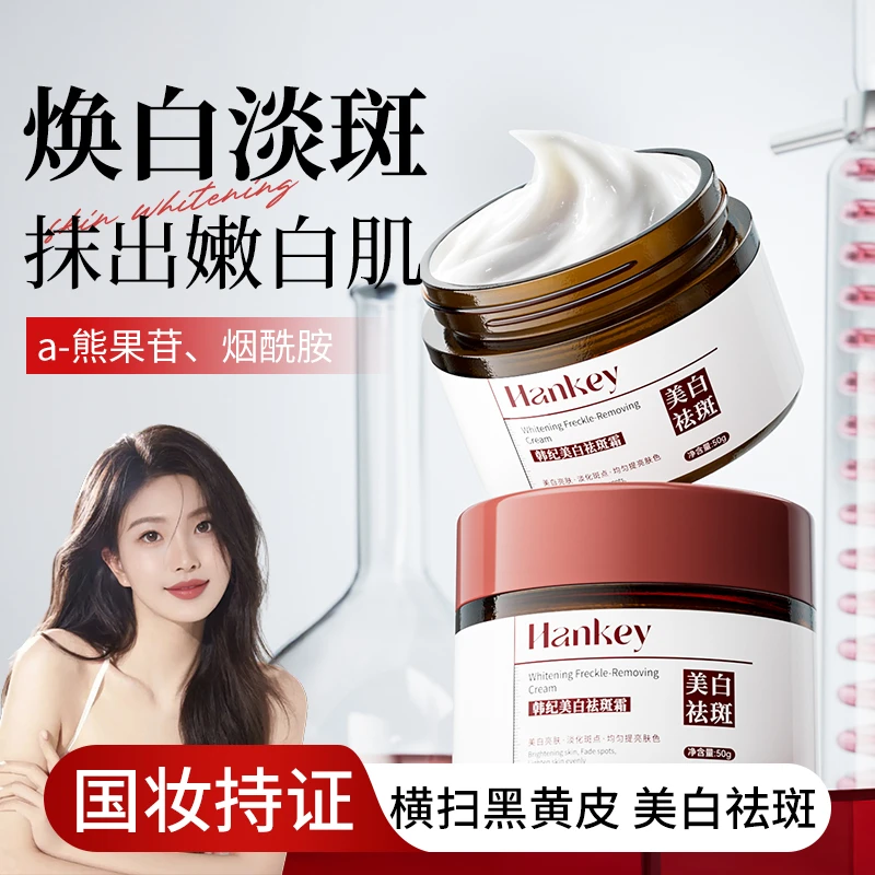 美白祛斑霜滋润补水保湿提亮面部肤色护理面霜拍1发2