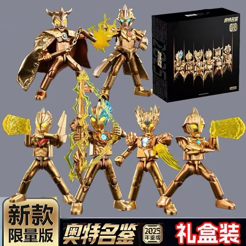 奥特曼积木人年鉴版2025新年礼盒积木人赛罗限量款变男孩生日礼物
