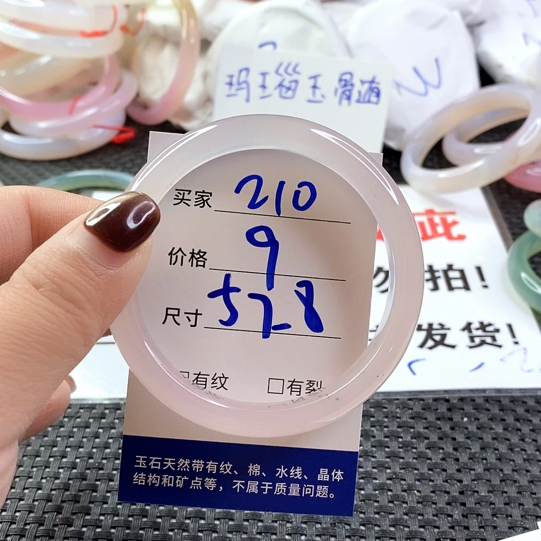 手镯玛瑙/玉髓未镶嵌210