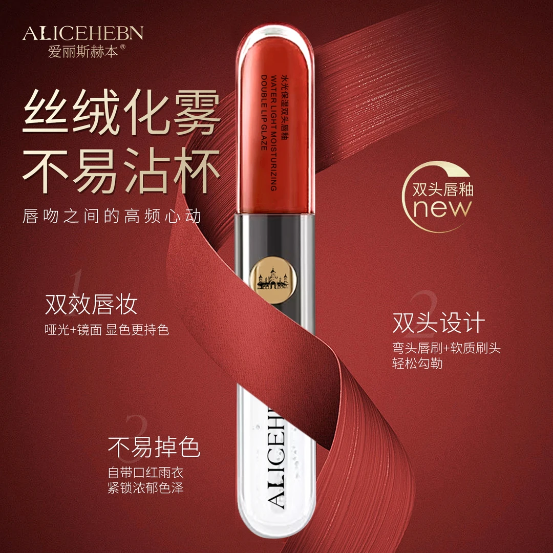 【千屿专享】ALICEHEBN爱丽斯赫本 水光保湿天然双头唇釉