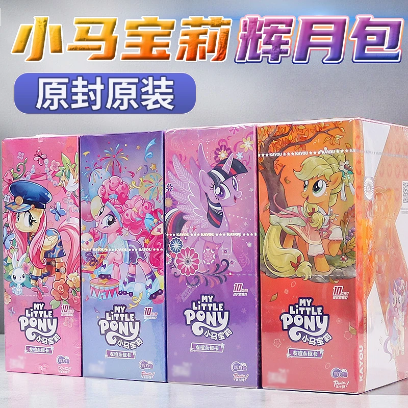 正版小马宝莉辉月包第7弹辉月7654弹收藏卡片