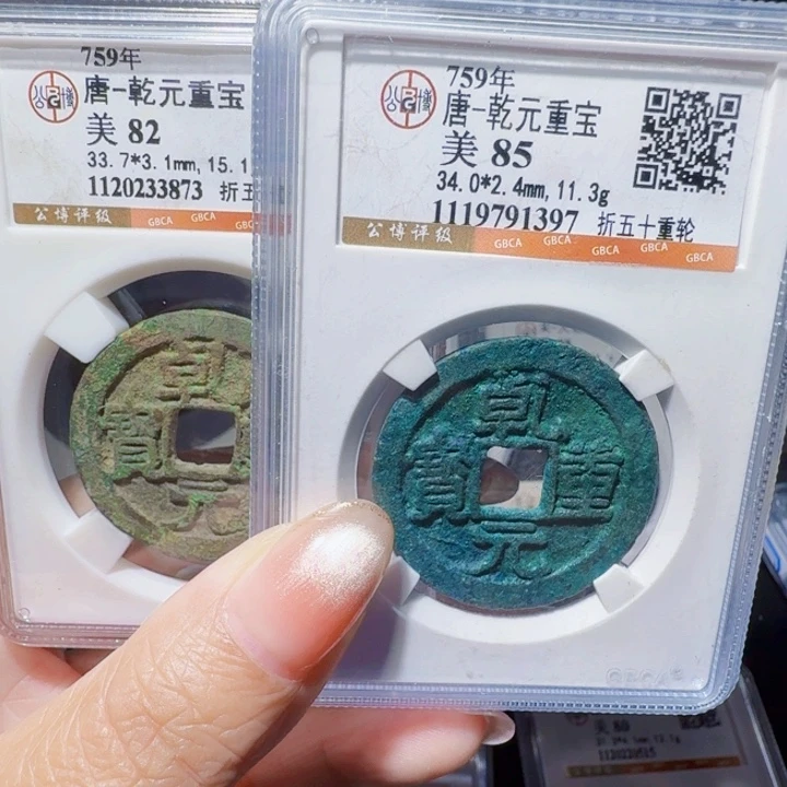 杨***神铜DX评级币一个，1397/3873
