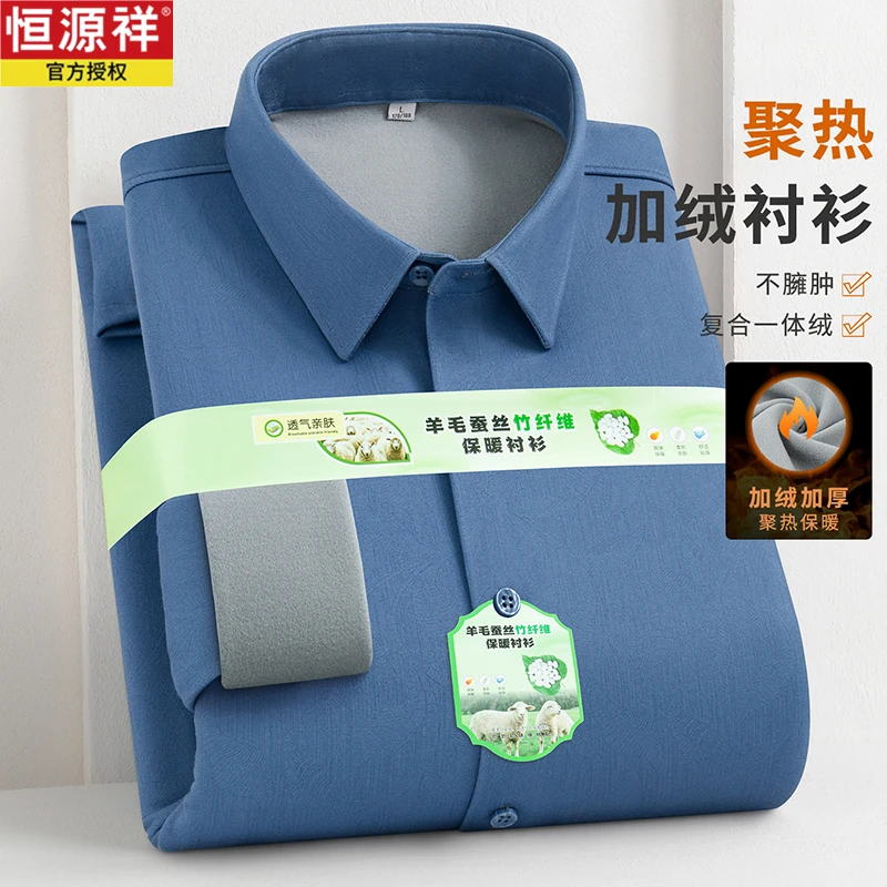 恒源祥冬季加绒绵羊毛一体绒衬衫男士长袖加厚保暖衬衣中年爸爸装