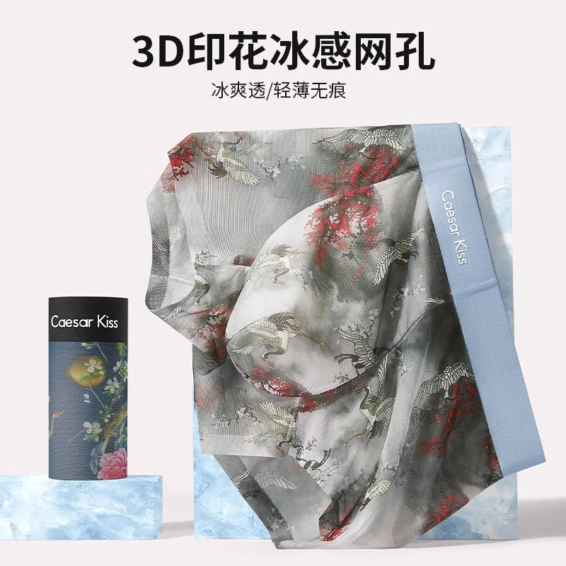 CaesarKiss薄款冰丝男士内裤男款平角四角裤头男士冰丝内裤