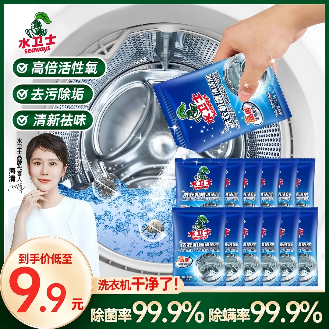 洗衣机清洁剂粉状洗衣机槽清洁剂清理去污清新家用全自动除螨波轮