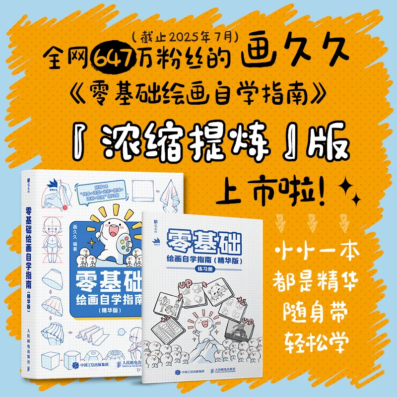 零基础绘画自学指南 精华版
