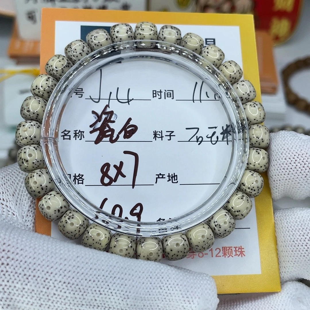星月菩提手串14瓷白