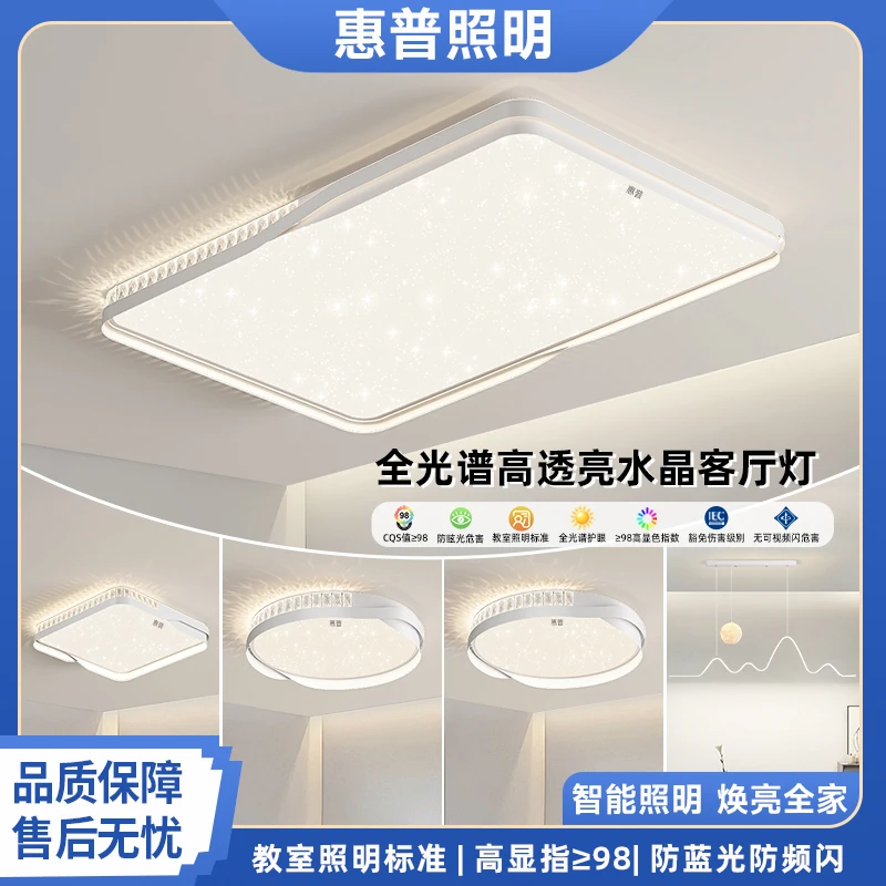 惠普照明新款LED全光谱护眼吸顶灯客厅餐厅卧室家用简约灯具组合