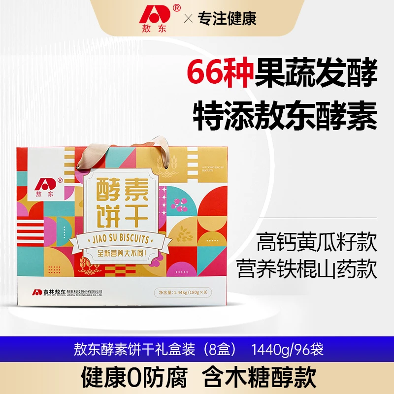 敖东酵素饼干膳食纤维营养饼干零食 送人礼盒