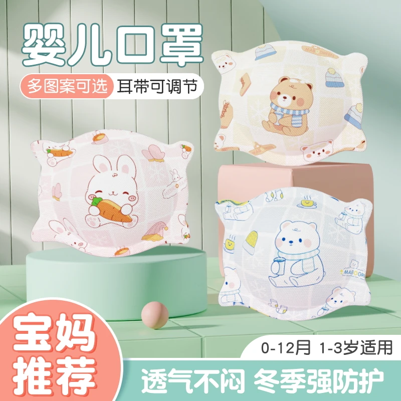 婴儿口罩0-6个月新生儿婴幼儿专用0-3岁6-12月防舔宝宝小月龄推荐