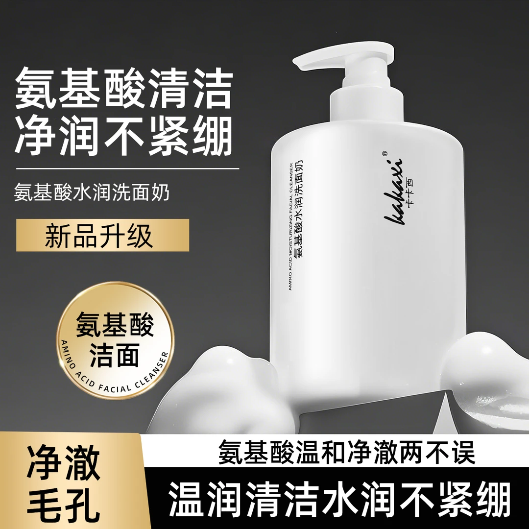【超大一瓶500G】氨基酸洗面奶清洁保湿温和不拔干不紧绷洁面乳