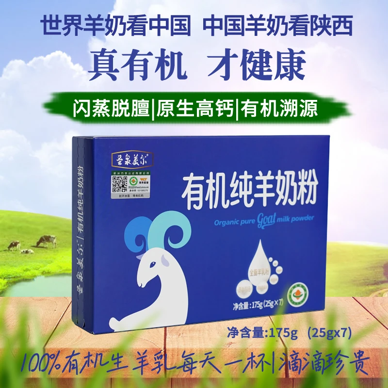 圣泉美尔有机纯羊奶粉175g*7独立包装高钙高蛋白3岁以上成人奶粉