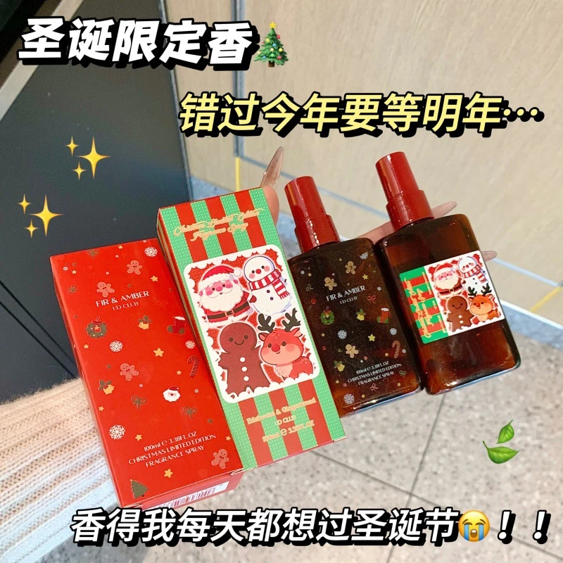圣诞香氛绝版！雪绒花与姜饼衣物香氛喷雾小众节日礼物礼盒淡香水