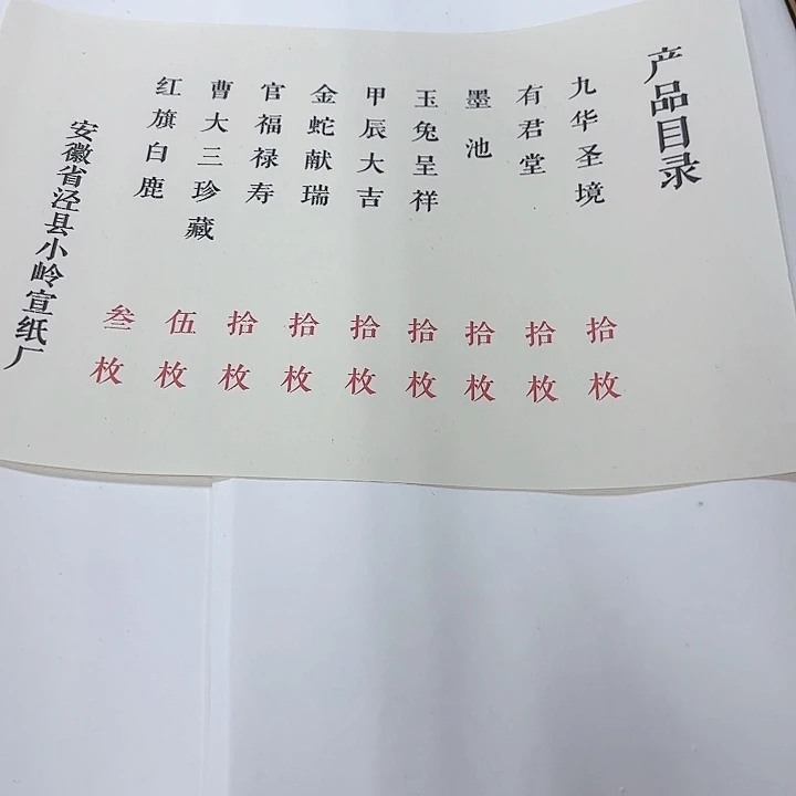 小岭宣纸大合集618专享