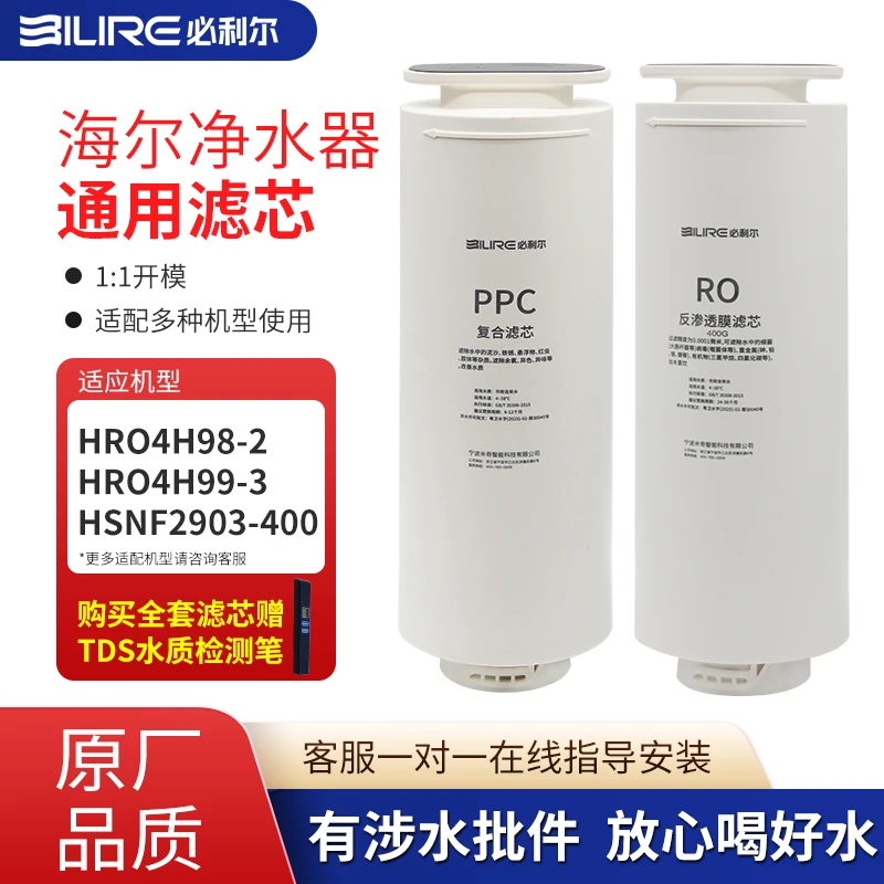 通用海尔净水器机HRO4H79/6H79/8H79/4H98/6H98/8H98-2净水器滤芯