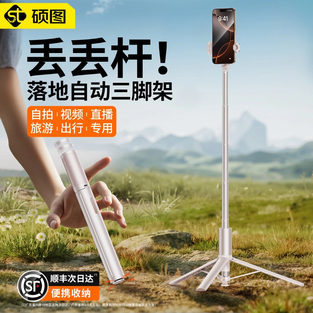 硕图丢丢杆手持自拍杆多功能通用蓝牙防抖拍照神器直播手机支架