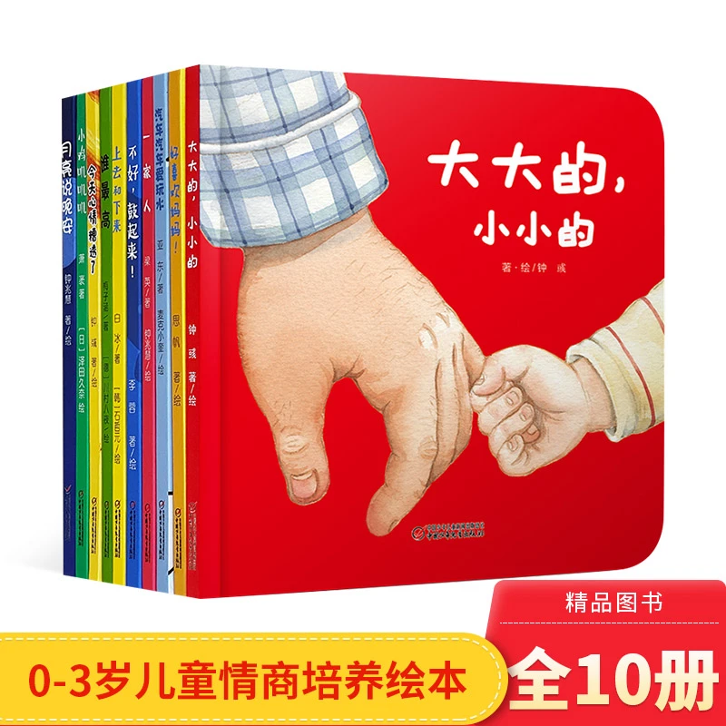 情商培养小绘本精装全10册绘本图画书宝宝喜欢的中少社正版书