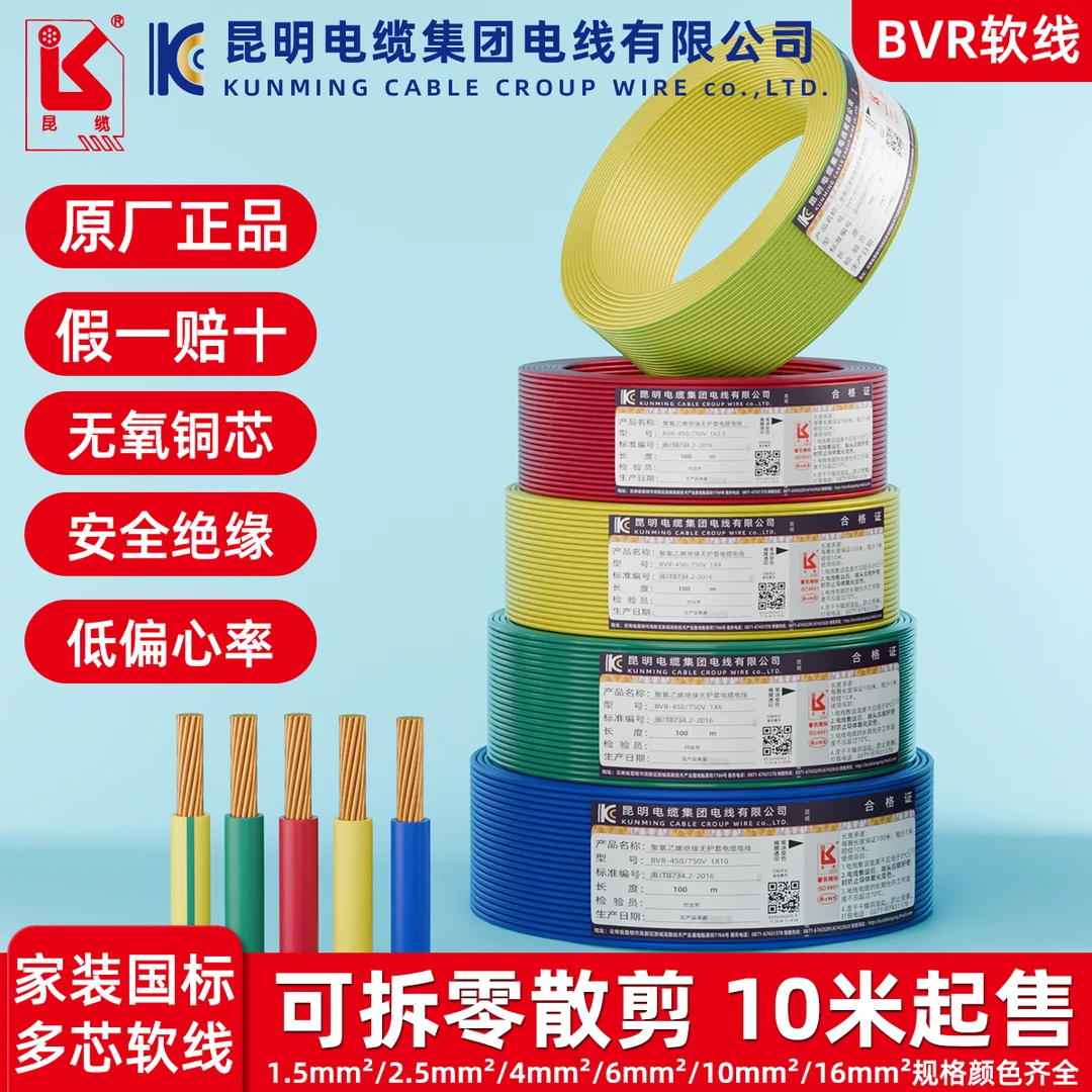 昆明电缆厂家装国标昆缆BVR铜多芯电线1.5 2.5 4 6平方铜芯软线
