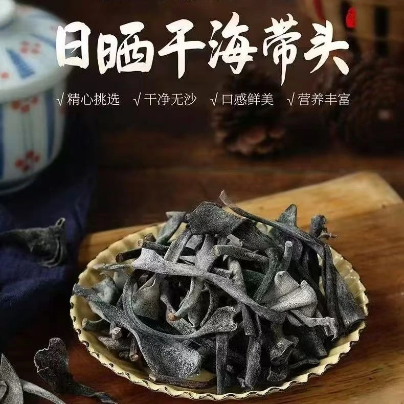 【霞浦日晒海带头】领2包以上可试吃试吃不满意退货照样退全额50g