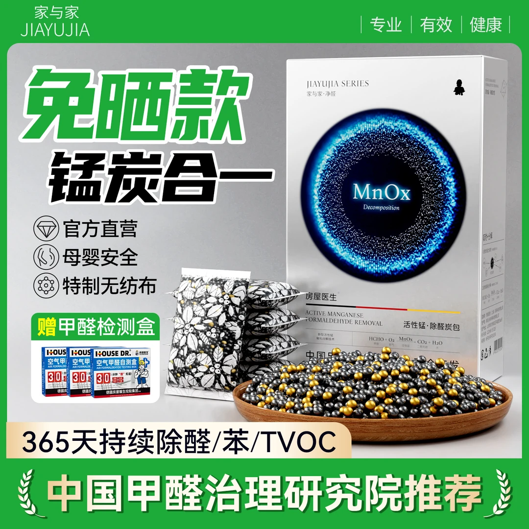 活性锰甲醛清除剂新房新车除异味除甲醛分解专用省力活性炭除甲醛