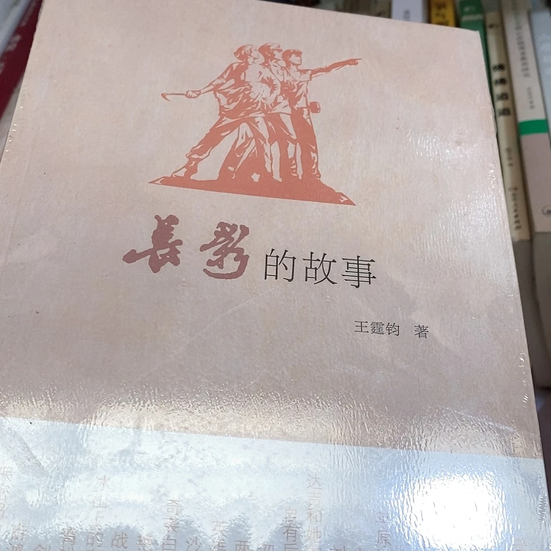 长影的故事…………………………