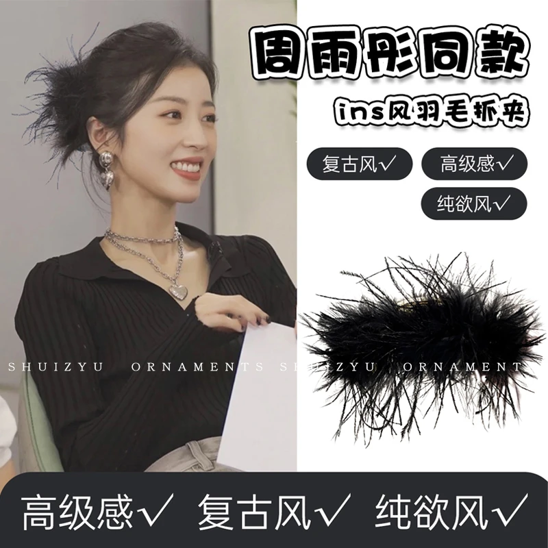 爱情而已周雨彤梁友安同款超仙羽毛抓夹女鸵鸟毛发夹鲨鱼夹子头饰